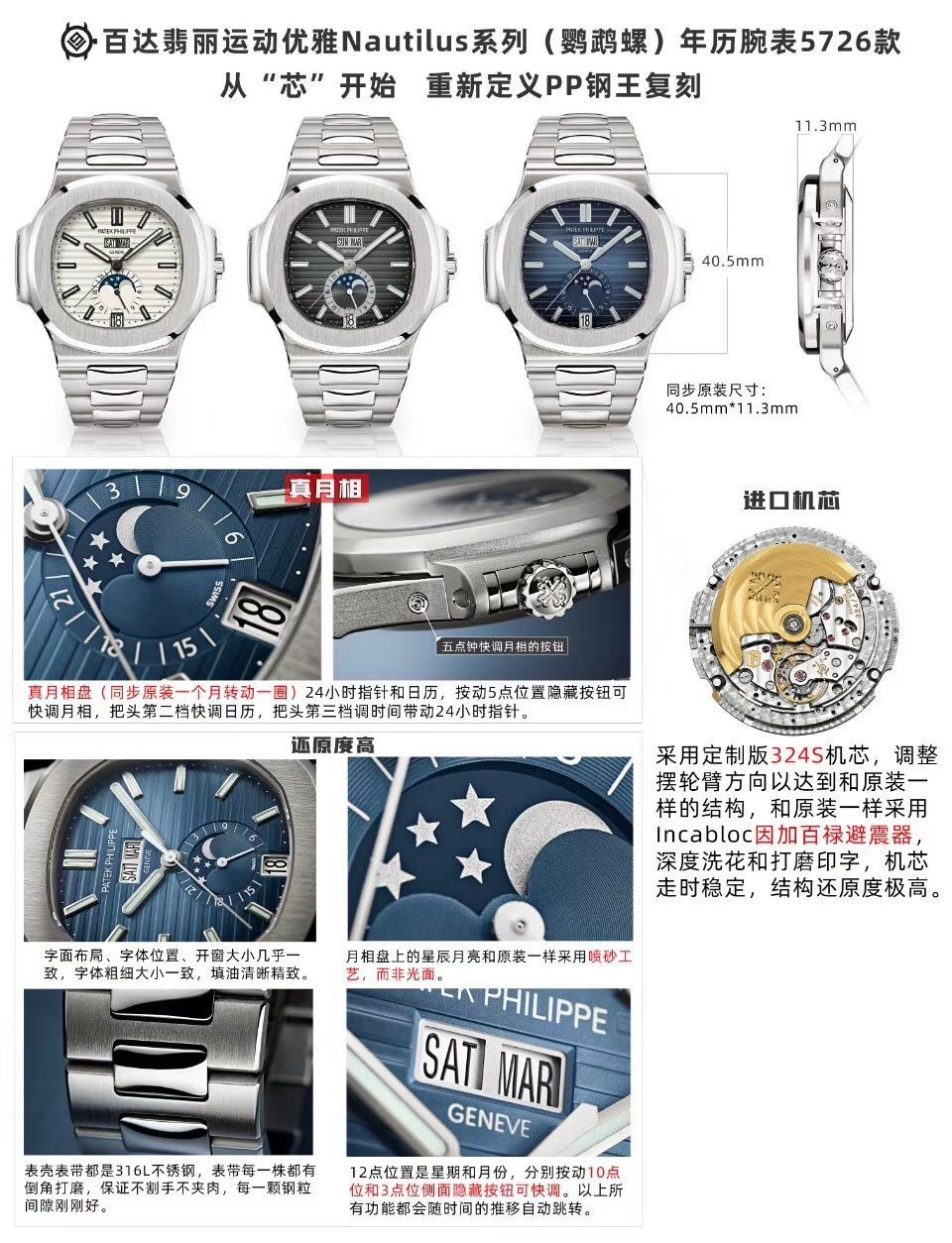 评测V9厂真月相百达翡丽鹦鹉螺高5726/1A-014腕表 / BD309