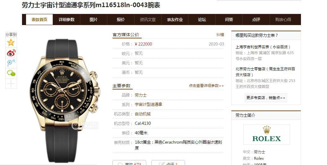 N厂超级CAL.4130机芯劳力士宇宙计型迪通拿系列m116518ln-0043腕表 / R590