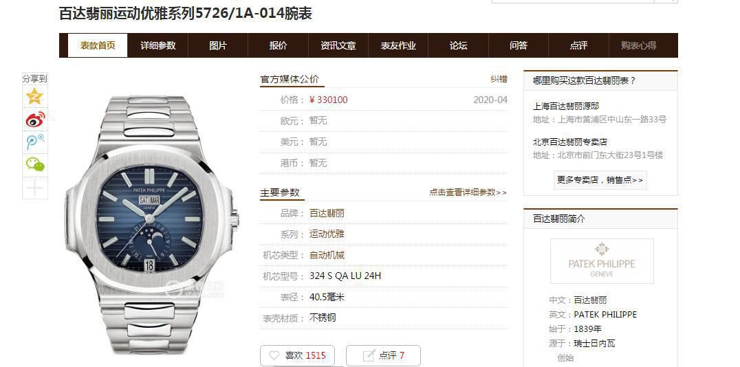 百达翡丽评测  百达翡丽多少钱 / BD311B