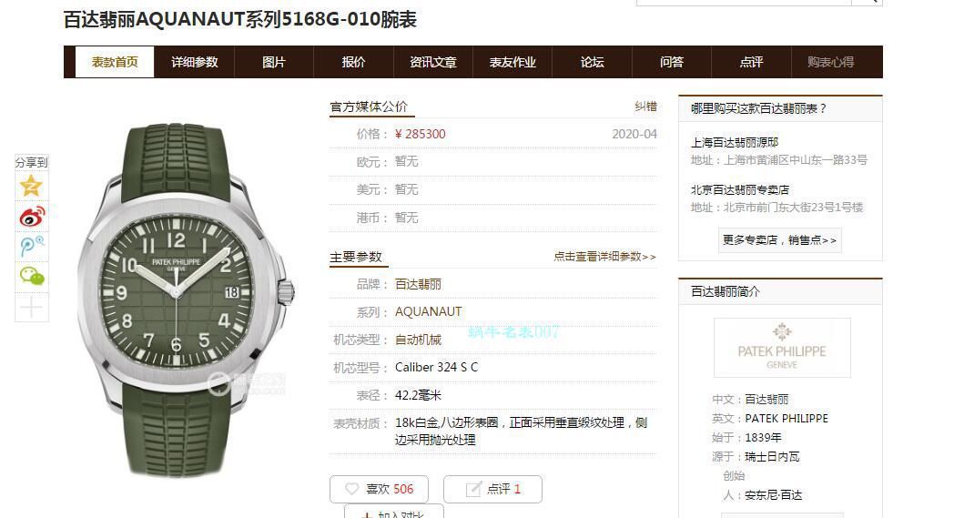 百达翡丽手表价格视频评测百达翡丽 / BD313B