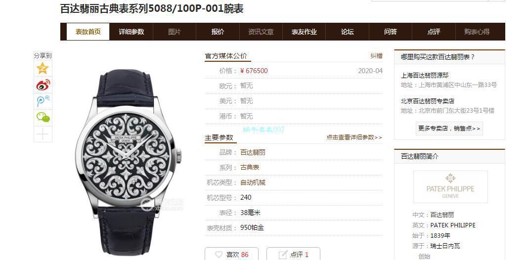 FL厂百达翡丽古典表系列5088/100P藤蔓花纹 / BD311