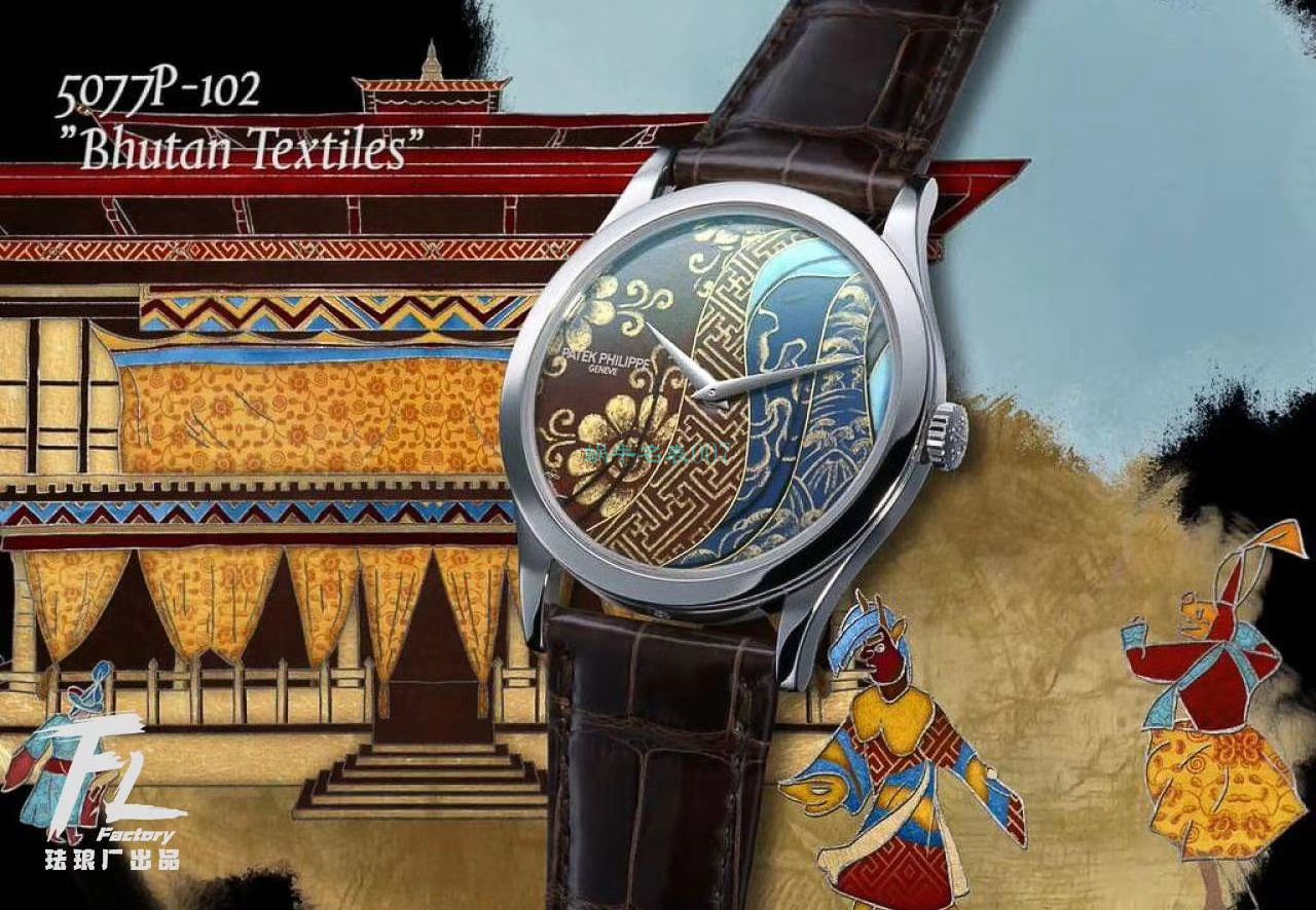 FL厂百达翡丽珍稀工艺珐琅5077P-102《不丹六面织品》，5077P-103《不丹八面织品》腕表 / BD316
