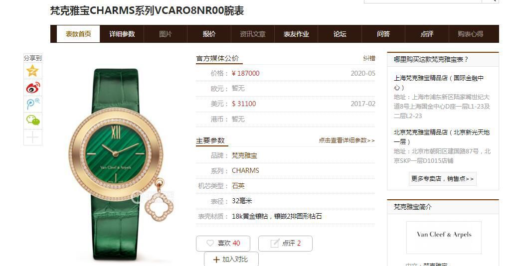 视频评测BV厂女士手表梵克雅宝CHARMS四叶草VCARO8NR00腕表 / VA011