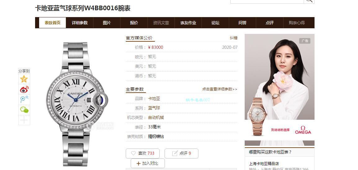   后加工高端定制真钻  卡地亚蓝气球系列33毫米W4BB0016女士腕表   / K301B