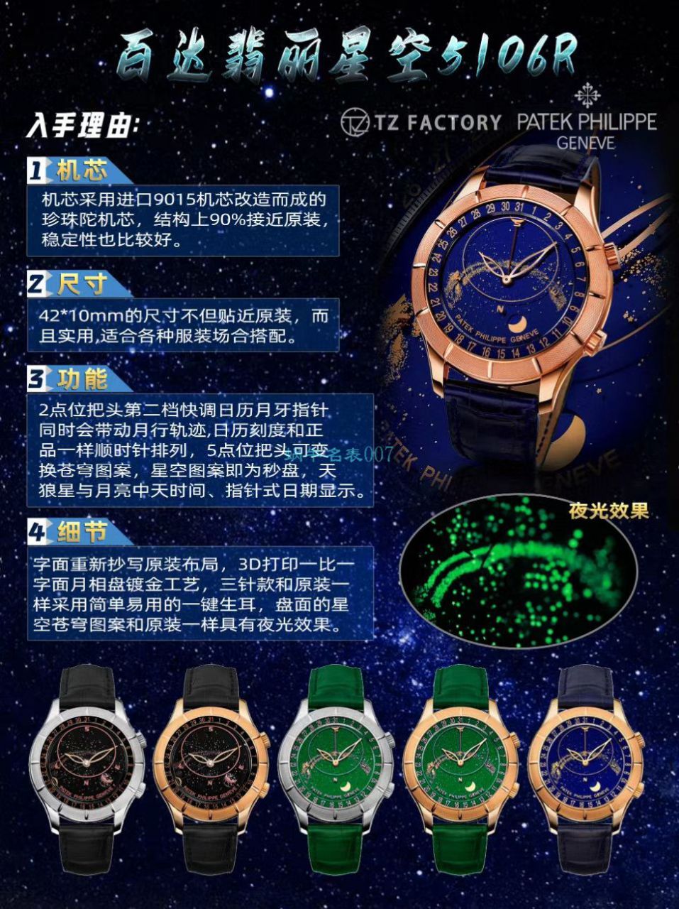 TZ厂百达翡丽星空特制5106R慈善款 / BD317