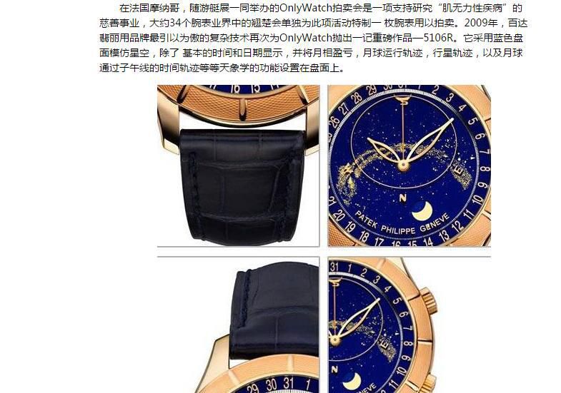 TZ厂百达翡丽星空特制5106R慈善款 / BD317