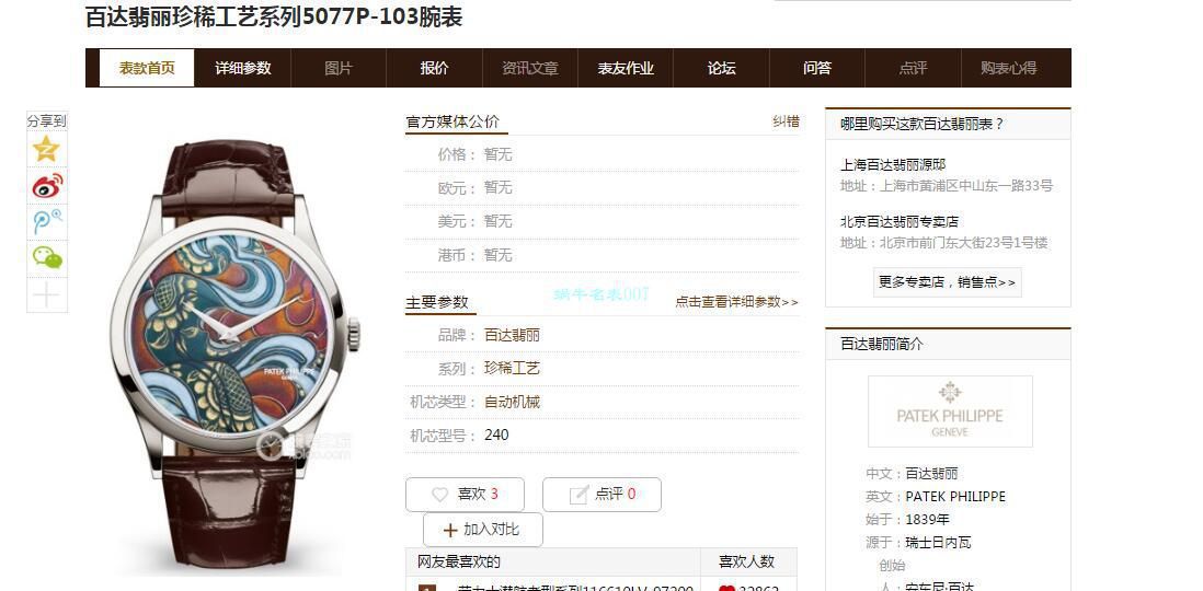 FL厂百达翡丽手表珍稀工艺珐琅5077P-102不丹六面织品 / BD319