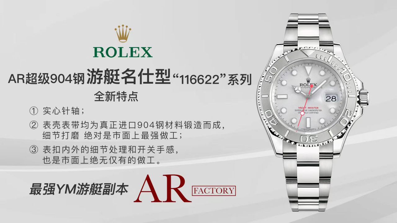 视频评测AR厂高劳力士游艇名仕型系列116622-78760 银盘腕表 / R638