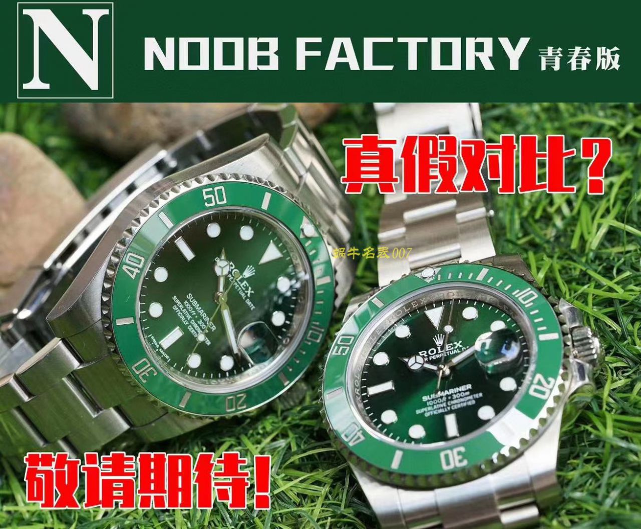 视频评测N厂青春版劳力士绿水鬼手表 / R650