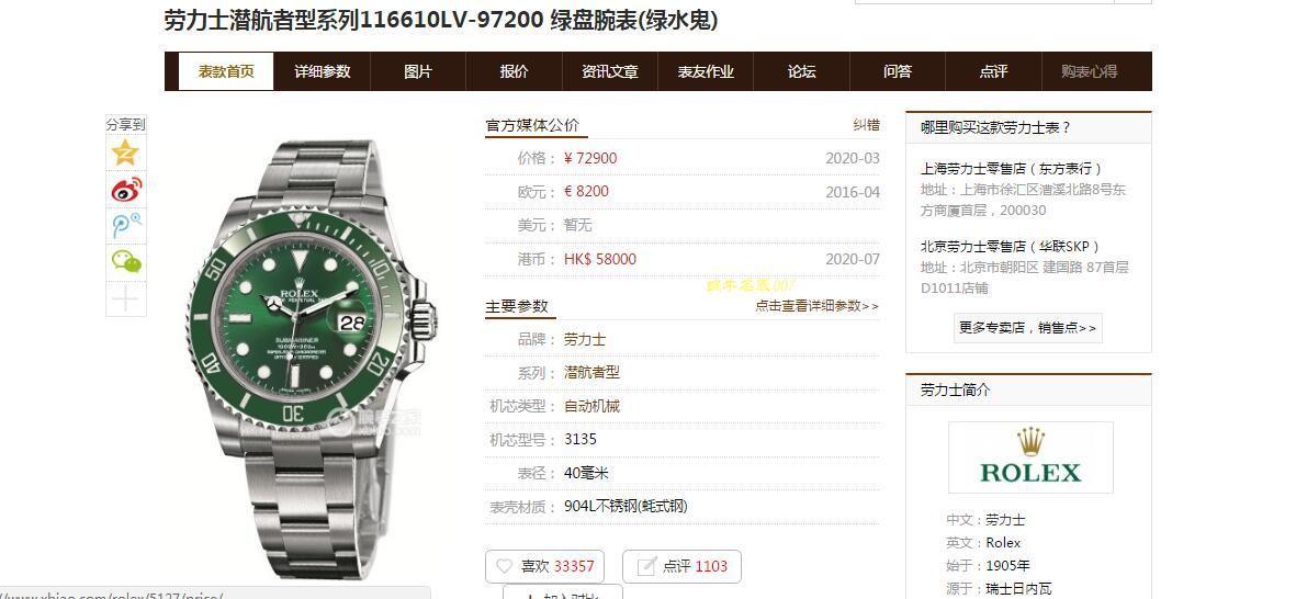 视频评测N厂青春版劳力士绿水鬼手表 / R650