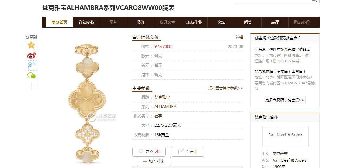 V&A厂梵克雅宝VCARO8WW00,VCARO8SG00女表 / VCA012