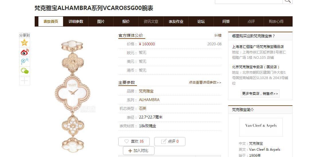 V&A厂梵克雅宝VCARO8WW00,VCARO8SG00女表 / VCA012