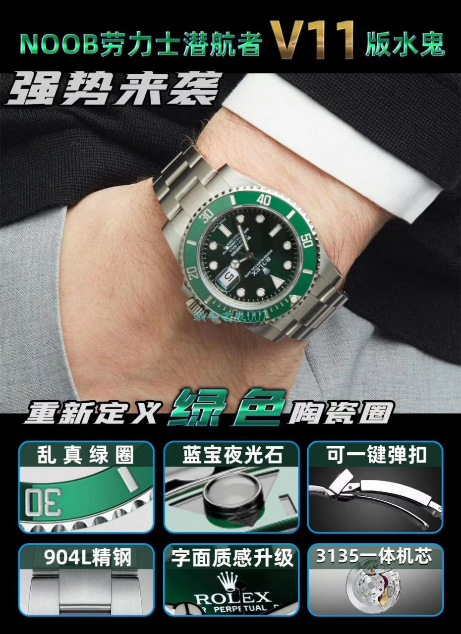 NOOB，N厂 劳力士绿水鬼潜航者V11版本116610LV-97200手表 / R661