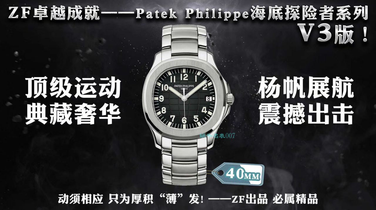 视频评测ZF厂百达翡丽AQUANAUT手雷V3版5168G-001腕表 / BD333