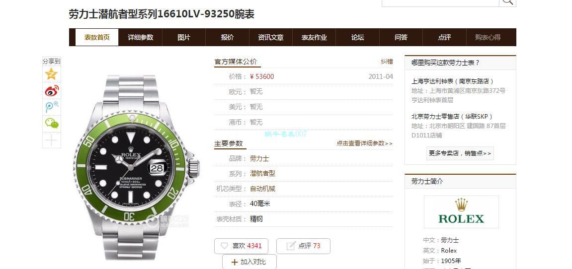 AR厂劳力士ROLEX复古绿水鬼潜航者16610LV-93250 / R665