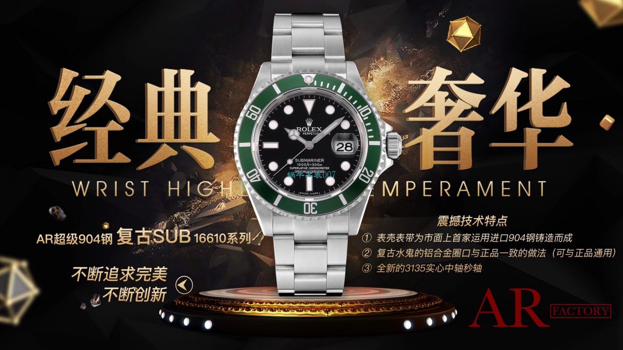 AR厂劳力士ROLEX复古绿水鬼潜航者16610LV-93250 / R665