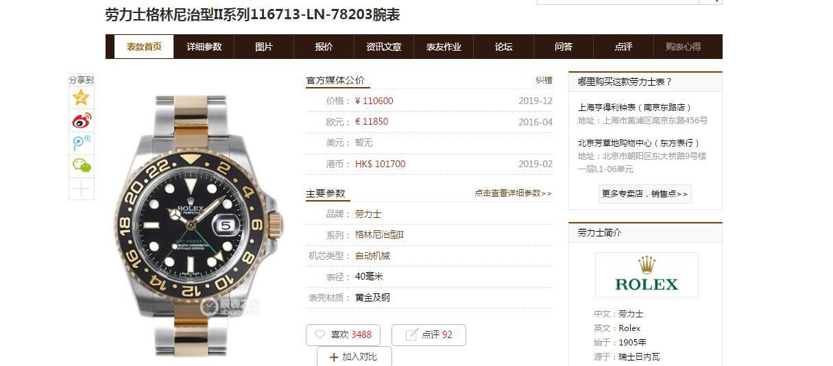 视频评测AR厂劳力士间金格林尼治型II手表116713-LN-78203腕表 / R676