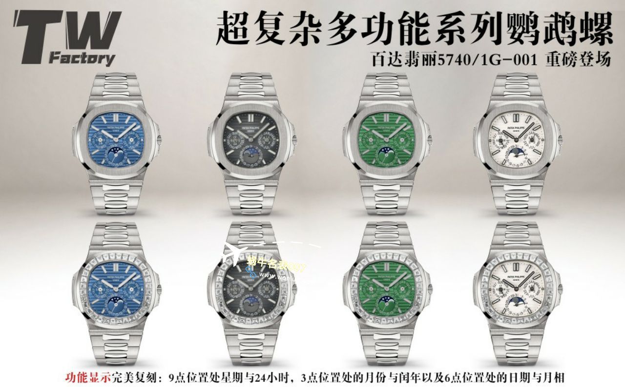 视频评测TW厂百达翡丽运动优雅系列鹦鹉螺5740/1G-001腕表 / BD369