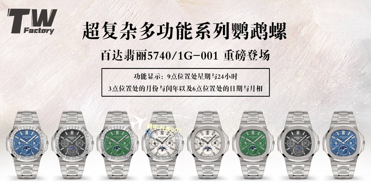 视频评测TW厂百达翡丽运动优雅系列鹦鹉螺5740/1G-001腕表 / BD369