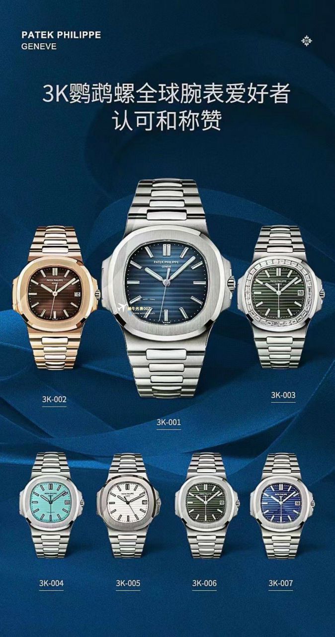3K厂官网百达翡丽鹦鹉螺5711/1A-010手表 / BD289
