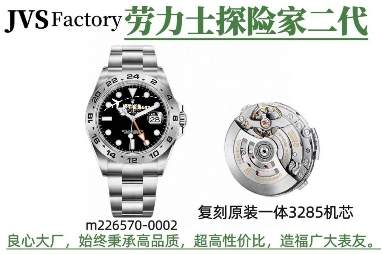 JVS劳力士探险家二代216570-77210和m216570-0001腕表 / R766