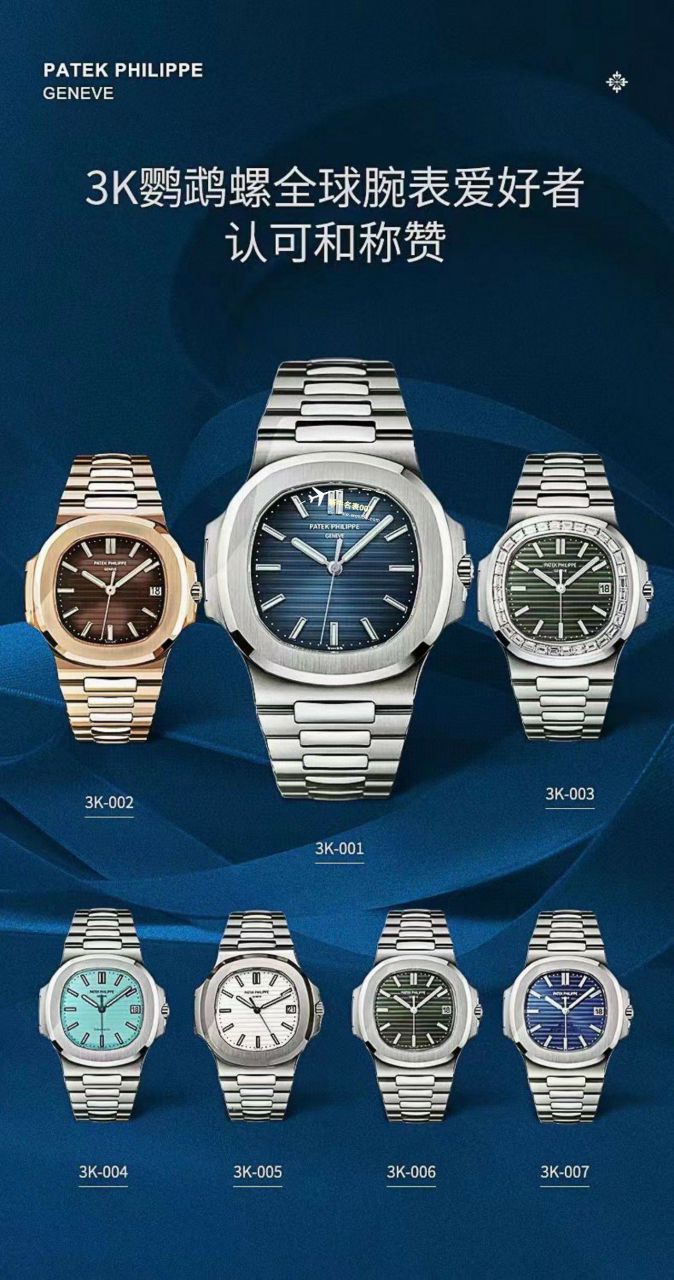 3k厂百达翡丽鹦鹉螺5711/1A-010手表 / BD372