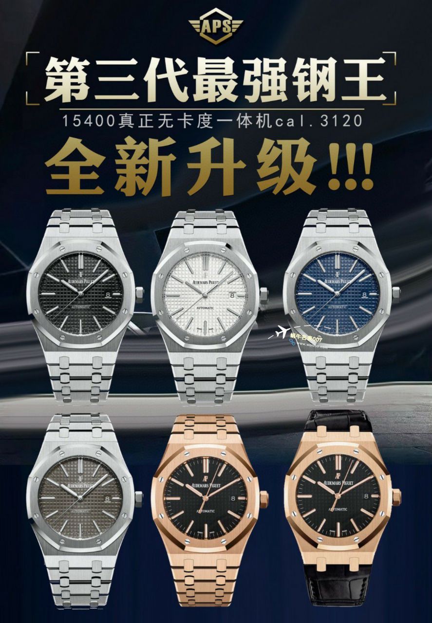 APS厂爱彼皇家橡树15400OR.OO.D002CR.01，15400ST.OO.1220ST.01 / AP237