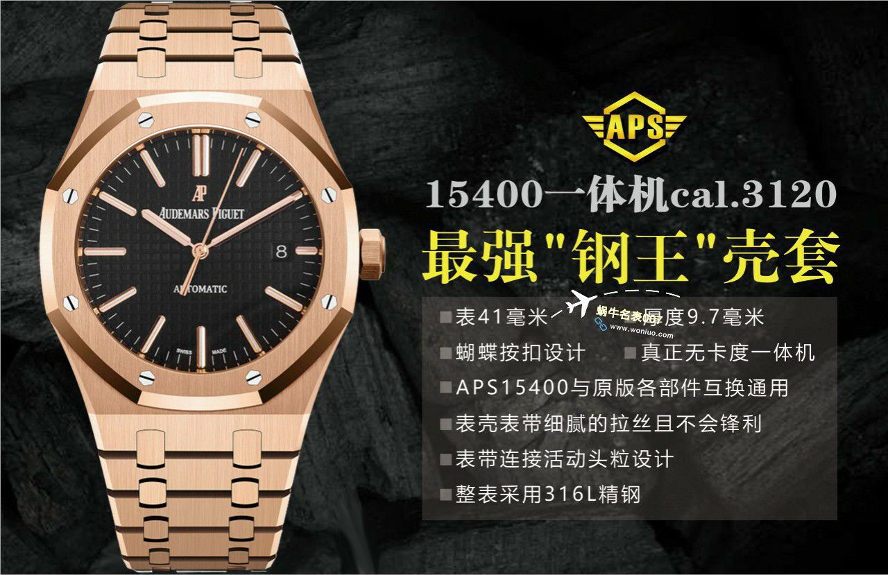 APS厂爱彼皇家橡树15400OR.OO.D002CR.01，15400ST.OO.1220ST.01 / AP237