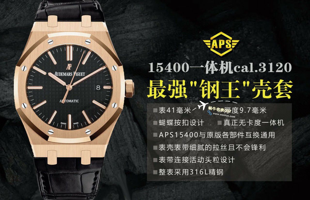 APS厂爱彼皇家橡树15400OR.OO.D002CR.01，15400ST.OO.1220ST.01 / AP237