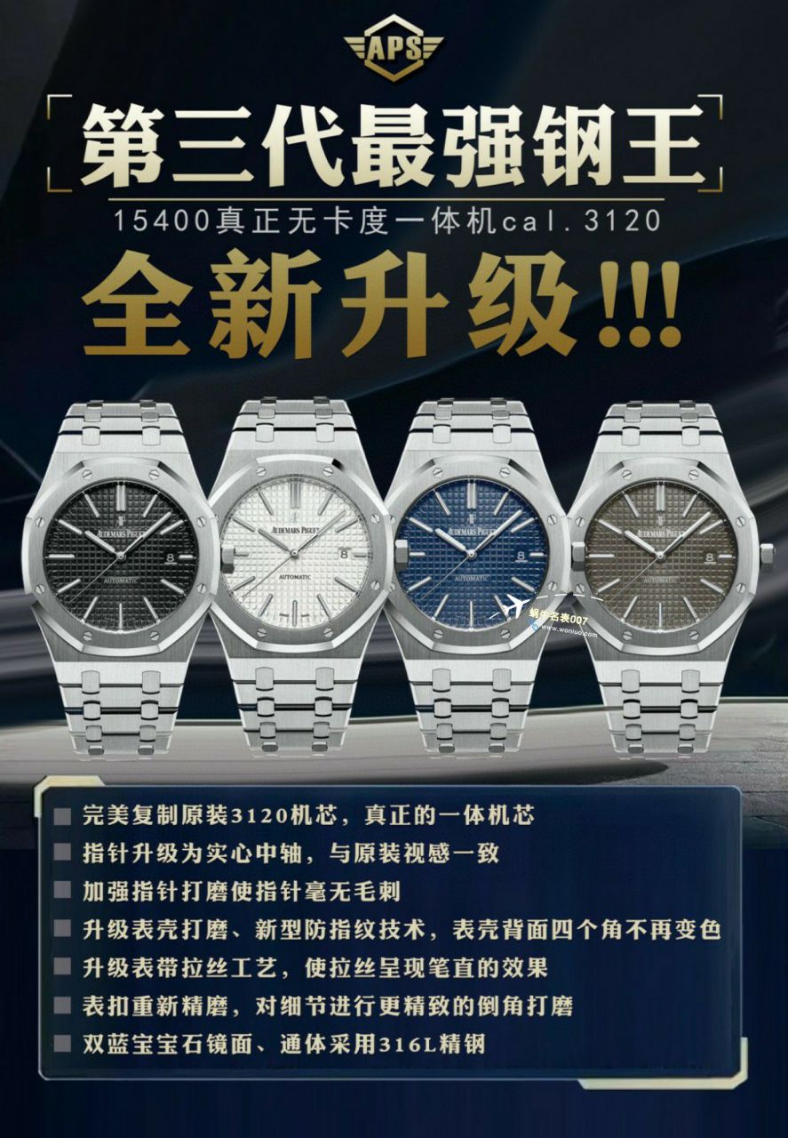 APS厂爱彼皇家橡树15400OR.OO.D002CR.01，15400ST.OO.1220ST.01 / AP237