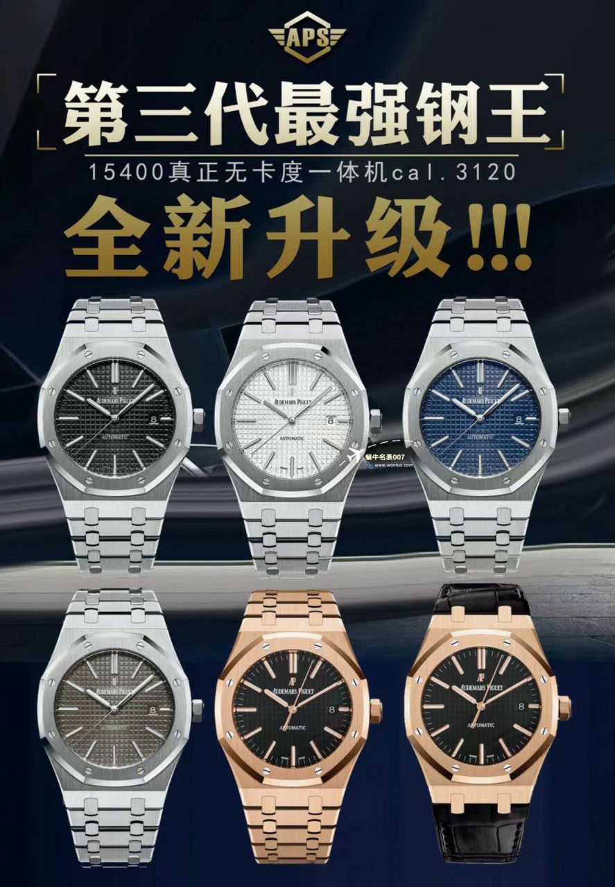 APS厂爱彼皇家橡树15400OR.OO.D002CR.01，15400ST.OO.1220ST.01 / AP237