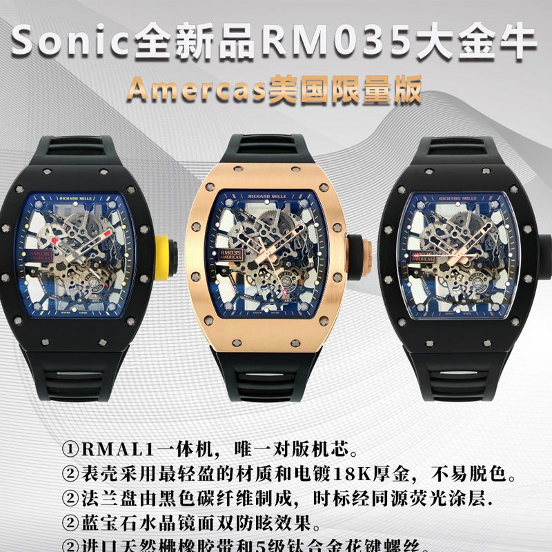 sonic理查德米勒RICHARD MILLE RM 035 Americas 美国大金牛纪念版