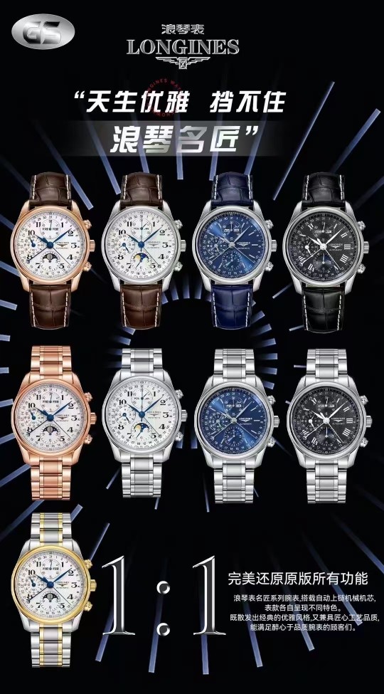 GS工厂再攀复刻高峰精心打造浪琴名匠月相L2.773.4.78.6腕表